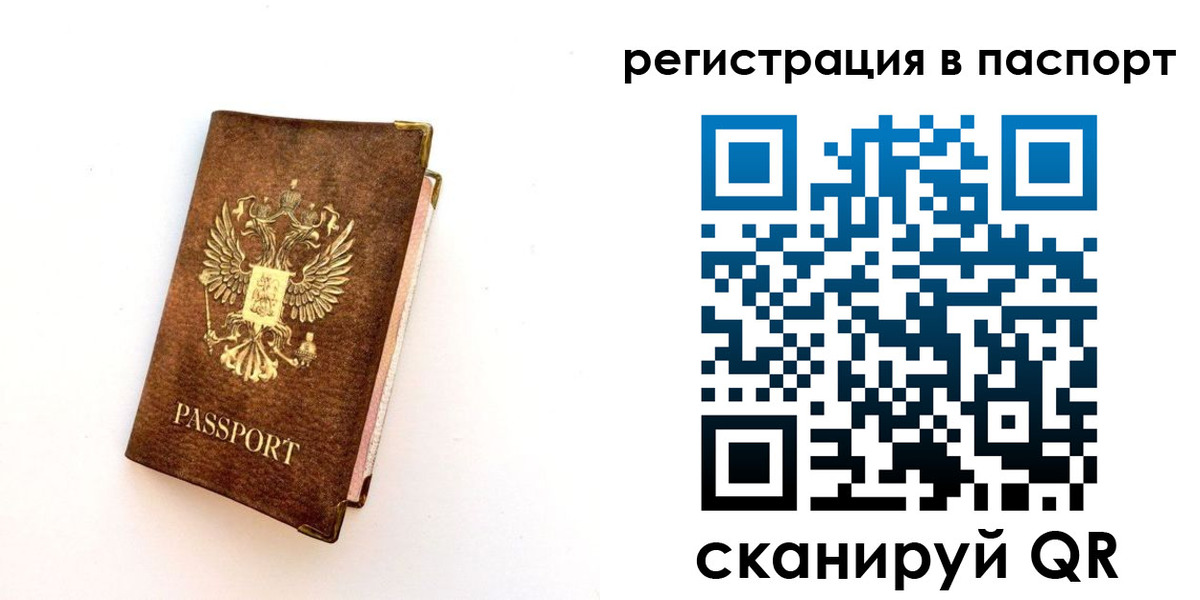 прописка в Люберцах