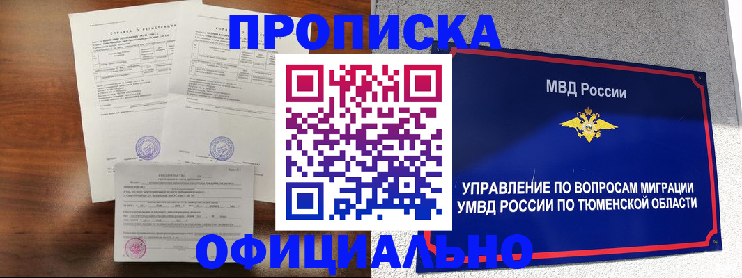 прописка ребенка в Люберцах