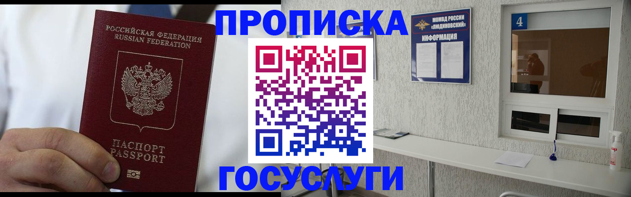 временная регистрация надежно в Люберцах