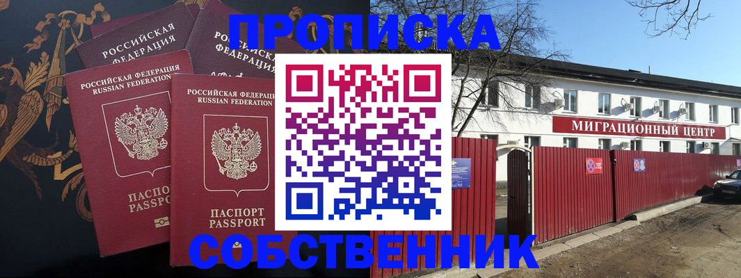 прописка регистрация в Люберцах