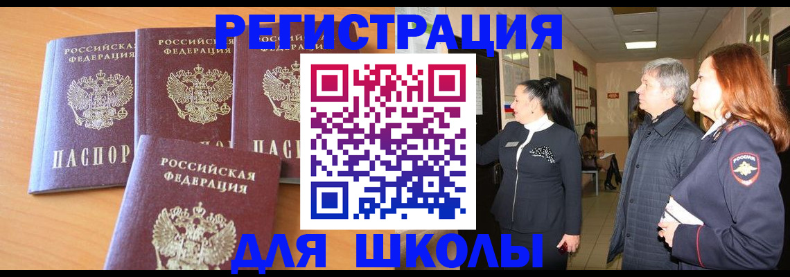 временная регистрация купить в Люберцах