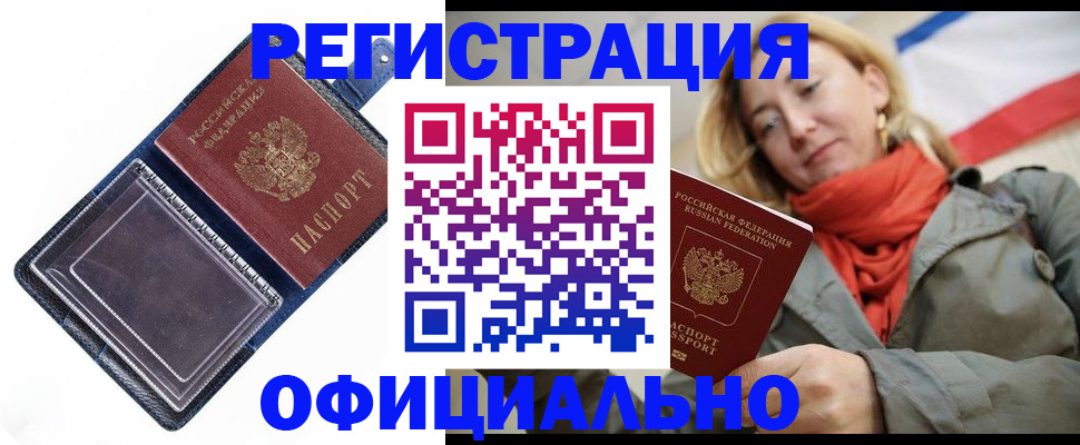 временная регистрация гарантия в Люберцах