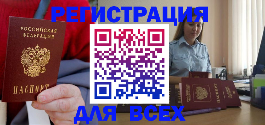 временная регистрация законно в Люберцах