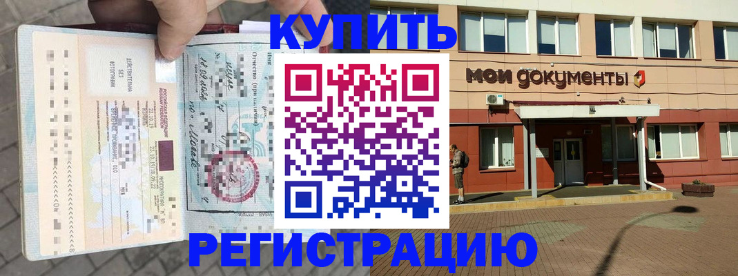 временная регистрация 2025 в Люберцах