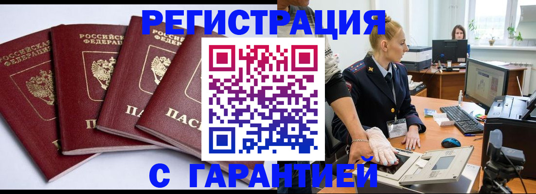 временная прописка в Люберцах