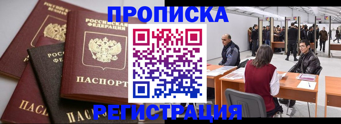 временная регистрация для всех в Люберцах